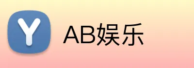 AB娱乐 Logo